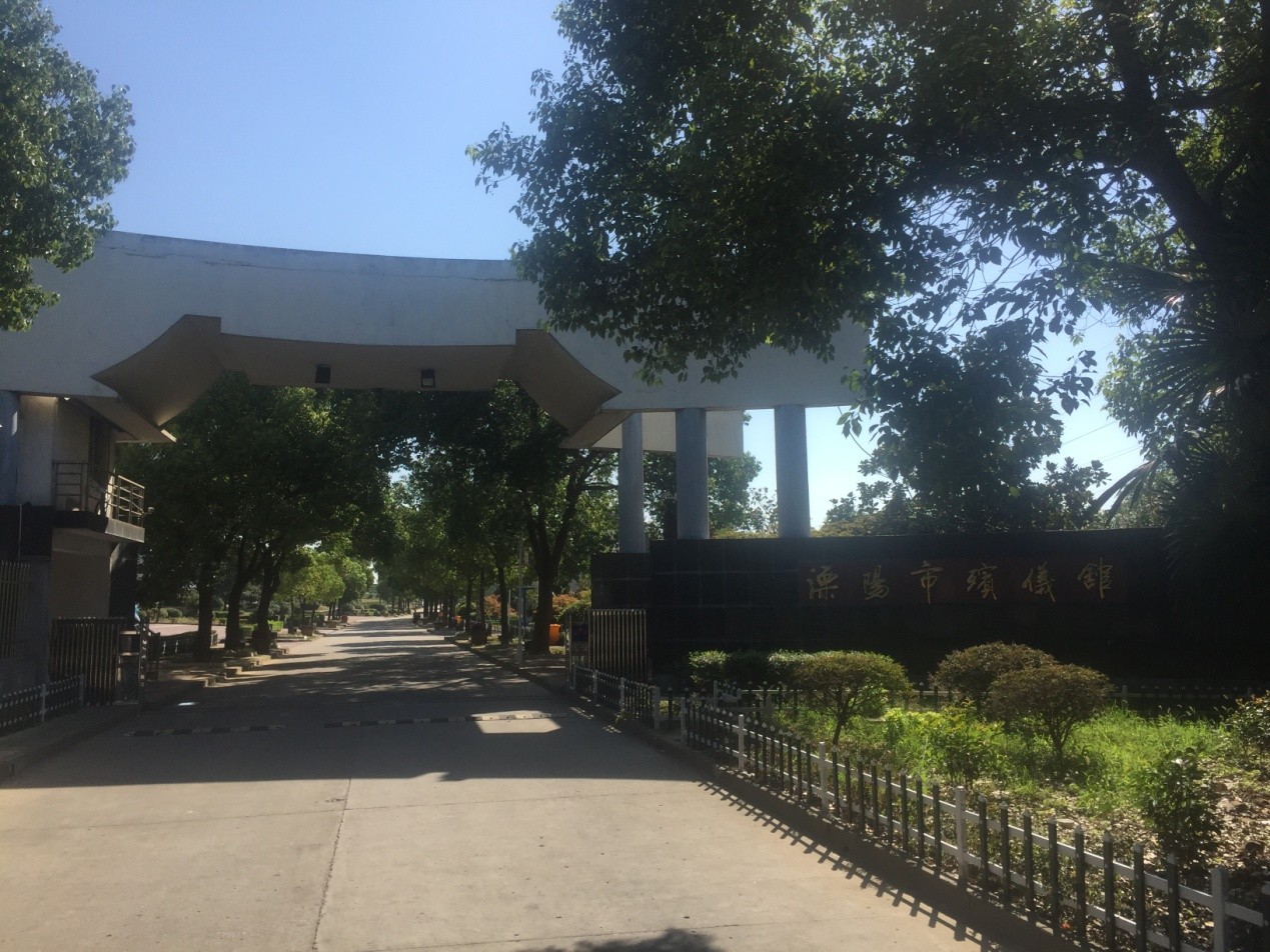 溧阳市殡仪服务中心